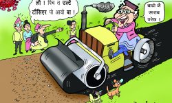 घोचपेच !