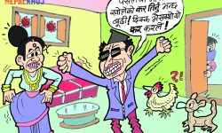 घोचपेच !