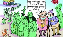 घोचपेच !