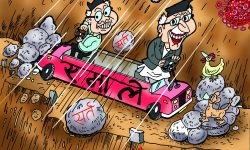 घोचपेच !