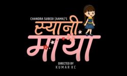 ‘स्यानी मायालाई चार दिनमै आठ लाख भ्यूज’