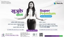 सिभिल बैंकको नयाँ आकर्षक निक्षेप योजना