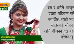 ‘महिलालाई सप्तरंगी भएर सजिएको एकदमै सुहाउँछ’