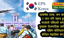 कोरिया जान अब निश्चित सर्त पूरा गर्नुपर्ने