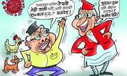 घोचपेच !