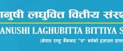 मानुषी लघुवित्तले आईपीओ जारी गर्ने