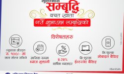 मुक्तिनाथले ल्यायो मासिक ब्याज पाउने आकर्षक बचत खाता