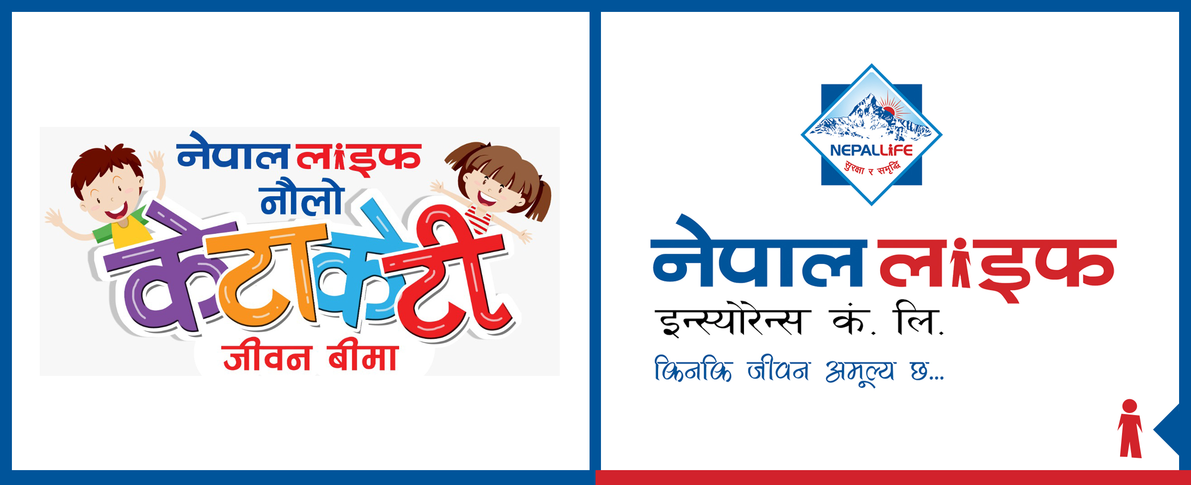 नेपाल लाइफको ‘नौलो केटाकेटी जीवन बिमा योजना’ सार्वजनिक