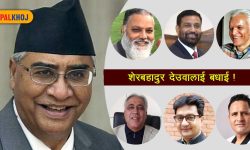 कसले के भने ?