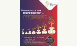 आरबीबी म्युचुअल फन्डको बिक्री खुल्यो