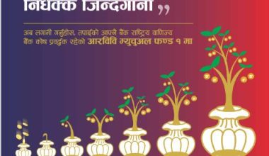 आरबीबी म्युचुअल फन्ड भोलिदेखि बिक्री खुल्ने