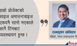 ‘आईपीओ जारी गर्नु नियमित प्रक्रिया हो’