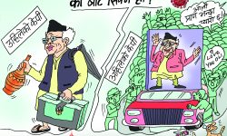 घोचपेच !