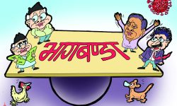 घोचपेच !