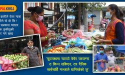 ‘महानगरले गरिखानै दिएन’ (भिडियो रिपोर्ट)