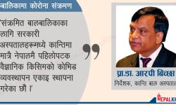 बिरामी र आफन्तको भिडले बालबालिकामा संक्रमणको जोखिम बढ्यो
