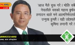 ‘बतास एग्रोको मान्यता पिछडिएका वर्गले पनि अवसर पाऊन् भन्ने हो’