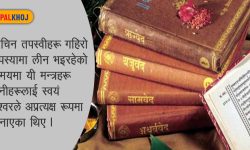 वेदहरूको महत्त्व