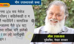 सामाजिक सन्जालमा भीम, को हुन् उनी ?