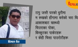 बगिरहने पानीसित