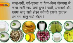 यी हुन् विरुद्ध आहार ?