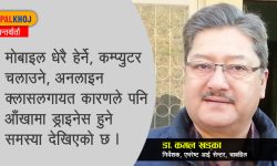 ‘मोतिविन्दुको समस्या पहाडमा भन्दा तराईमा बढी’