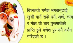 मंगल चौथी !