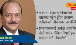 ‘टिमुर, अलैंचीलाई नेपाली चिनारी बनाउँछौं’