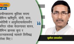 मेरो गुरु Google