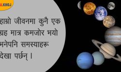 ग्रहलाई शान्त राख्ने केही उपाय