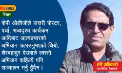 प्रधानमन्त्री देउवाले गर्नुपर्ने र गर्नै नहुने काम !