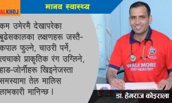 प्राकृतिक चिकित्साको उपचार पद्धति : तेल मालिस