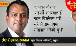 ‘सेवाप्रवाह छिटो-छरितो र चुस्त बनाएको छु’