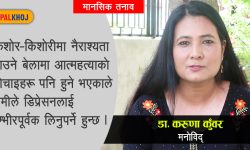 यी हुन् डिप्रेसनका मुख्य कारण ! (भिडियोसहित)