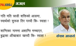 केशव आचार्यका दुई गजल