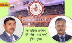 महालक्ष्मी विकास बैंक: मुस्कानसहितको सेवामा अब्बल