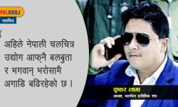 धमाधम पलायन हुँदै चलचित्र प्राविधिक