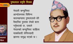नेपाली कम्युनिस्ट आन्दोलनमा क. पुष्पलाल