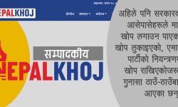 खोपमा खेलाँची नगर !