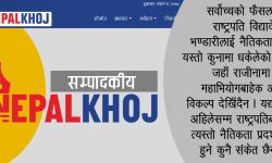 नैतिक दबाबमा राष्ट्रपति