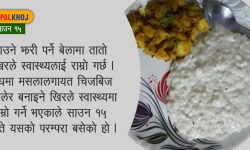 खिर खाएर साउन १५ मनाइँदै