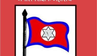 सरकारले शिक्षकमाथि विभेद गरेको भन्दै शिक्षक महासंघ आन्दोलित