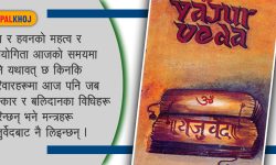 यजुर्वेदलाई दैनिक जीवनमा कसरी प्रयोग गर्ने ?