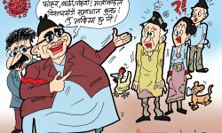 घोचपेच !