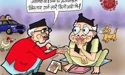 घोचपेच !