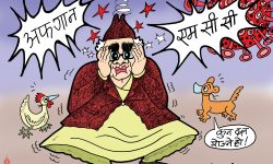 घोचपेच !