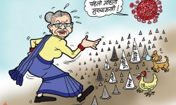 घोचपेच !