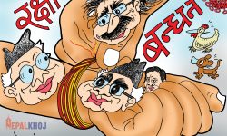 घोचपेच !