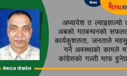 दलबदल अध्यादेशले राजनीतिक घाटाको पूर्ति होला ?