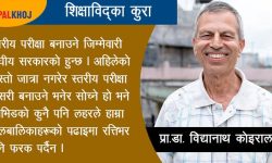 पहुँचबाहिरका बालबालिकालाई कसरी शिक्षाको पहुँचमा जोड्ने ?